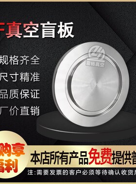 雷杨 KF真空盲板 真空挡板 304不锈钢 闷板 KF16 KF25 KF40 KF50