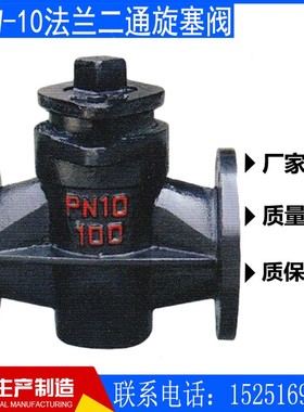 X43W-10铸铁法兰二通旋塞阀油路启闭阀油路国标二通旋塞阀