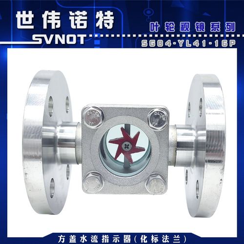 304不锈钢法兰叶轮视镜 SG-YL41-02梅花对夹式水流指示器玻璃视镜