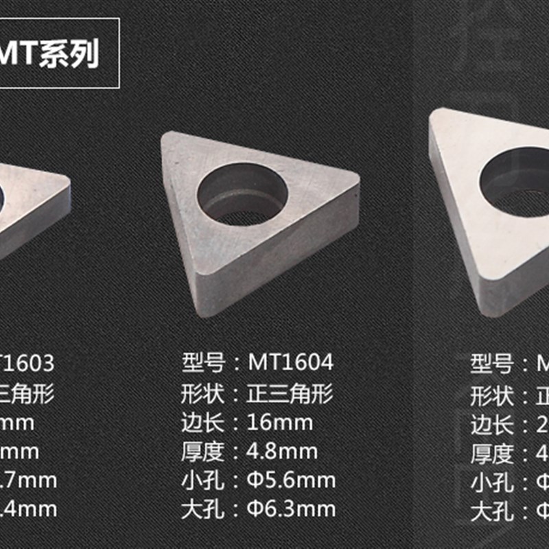 数控车床刀具机夹车刀配件刀杆刀片刀垫MC1204/MT1603/MW0804垫片图片