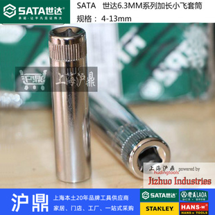 8mm 世达工具9年老店 加长套筒小套筒10mm 4小飞 7mm 6.3MM系列1