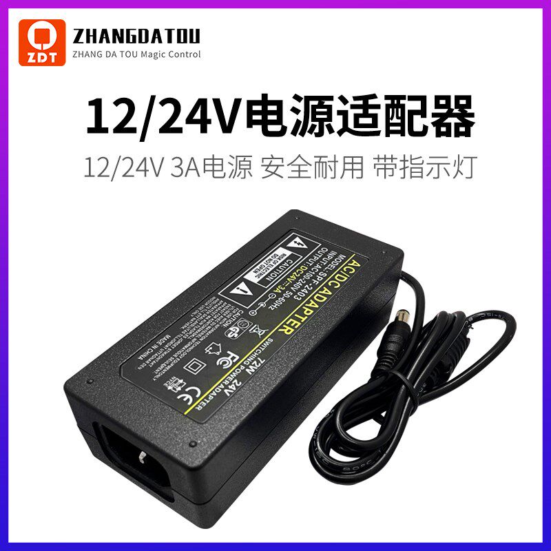 张大头 电源适配器12/24V3A闭环电机 打印机开关电源线 带LED灯