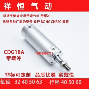 机械手侧姿组带缓冲气缸配件CDG1BN32 60天行DHR2C40X50 40HCBC32