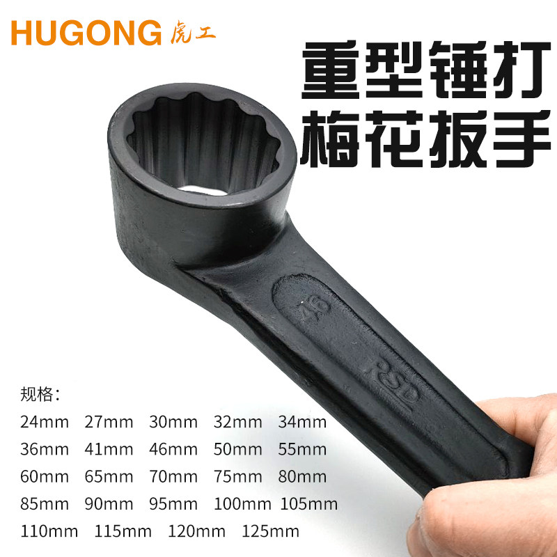 敲击凸型梅花扳手加重套筒呆扳手敲烟袋锅特种直柄12角单头扳手