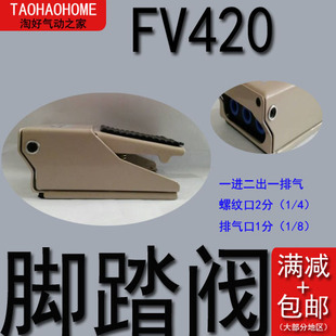 4F210 脚踏开关 08L FV420 气动 FV320 脚踏阀