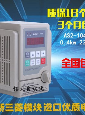 全新恒拓爱德利变频器 AS2-107 AS2-IPM 1HP 0.75KW 750W 220V