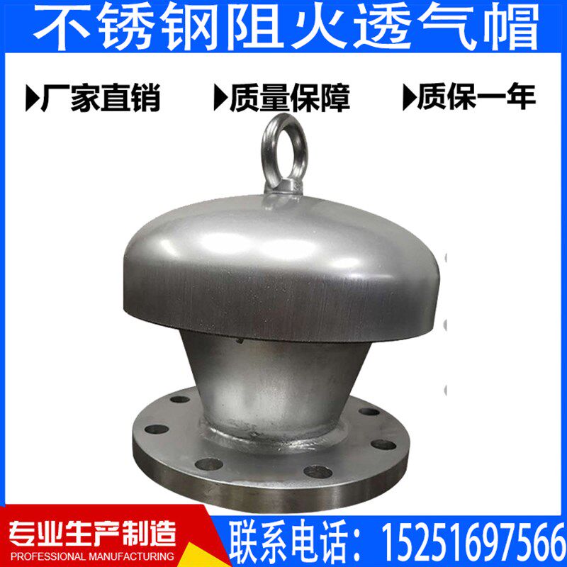 铸钢碳钢阻火透气帽 不锈钢阻火透气帽 阻火通气帽 DN25 50 100