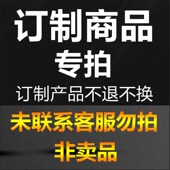 订制产品不退不换 订制脚轮专拍链接未联系客服勿拍 声明