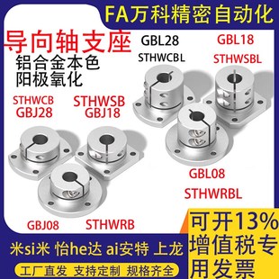 08光轴支撑座底座支架 08光轴固定座GBL01 导向轴支座GBJ01