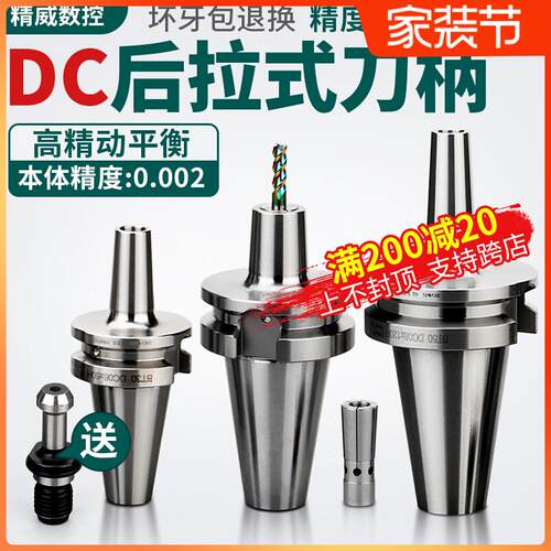 高精度后拉式刀柄BT40高速刀柄后拉刀柄BT50刀柄细长柄bt30DC刀柄