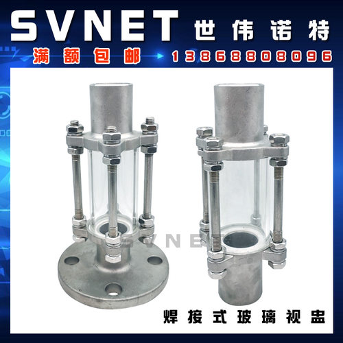 304不锈钢焊接式管道玻璃视盅 法兰玻璃视镜水流指示器观察窗DN25