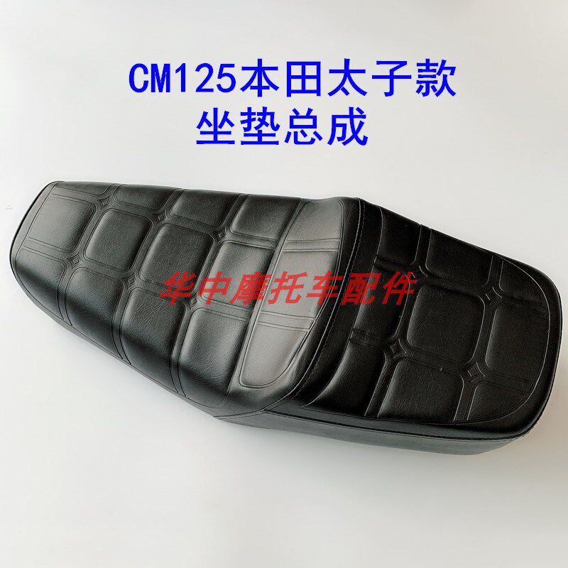 适配嘉陵本田CM125太子摩托车坐垫总成座包座椅坐垫皮坐垫套加厚