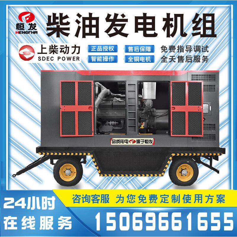 上柴系列移动带拖车发电机组550kw无刷柴油发电机野外救援应急用
