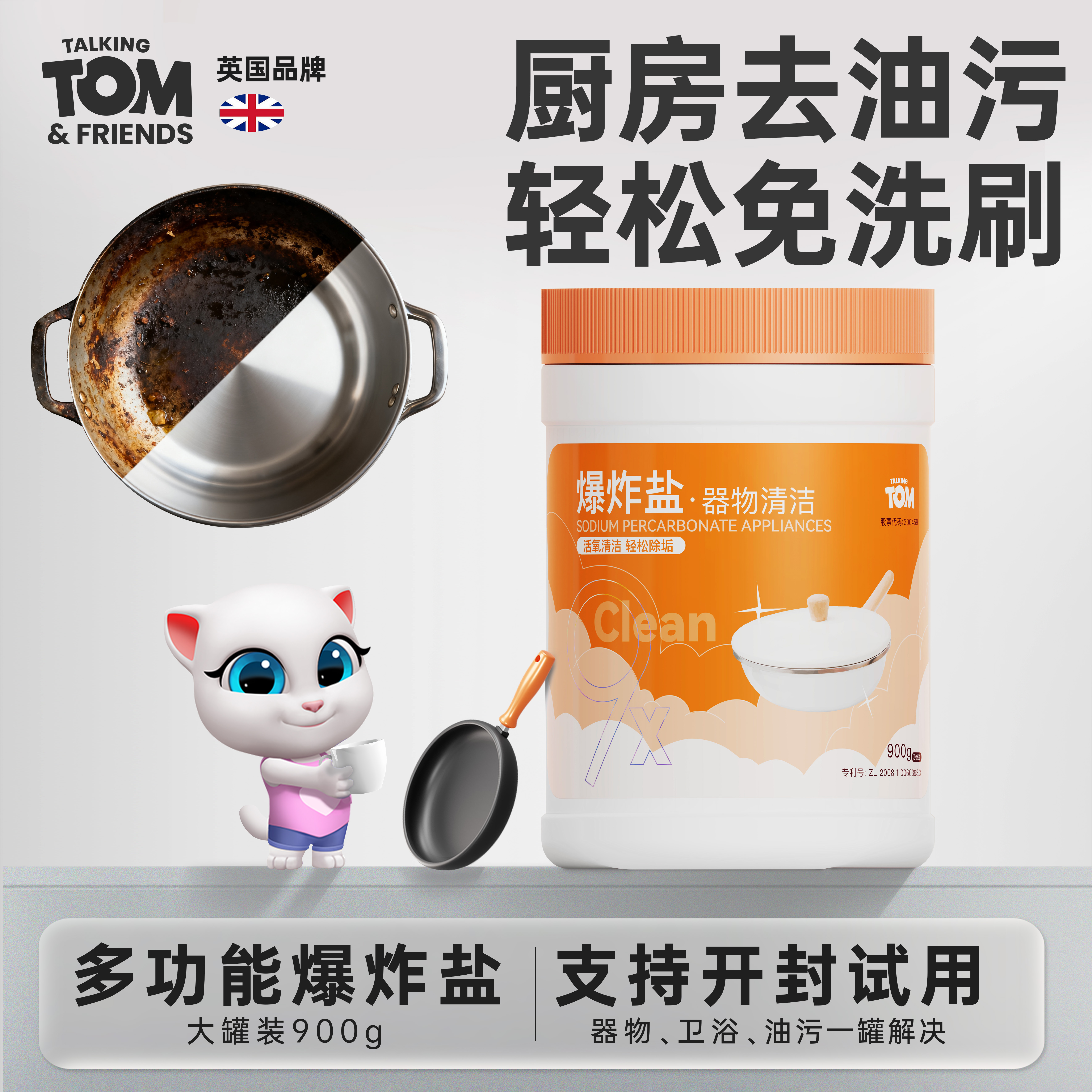 爆炸盐厨房清洁泡立净茶壶水杯