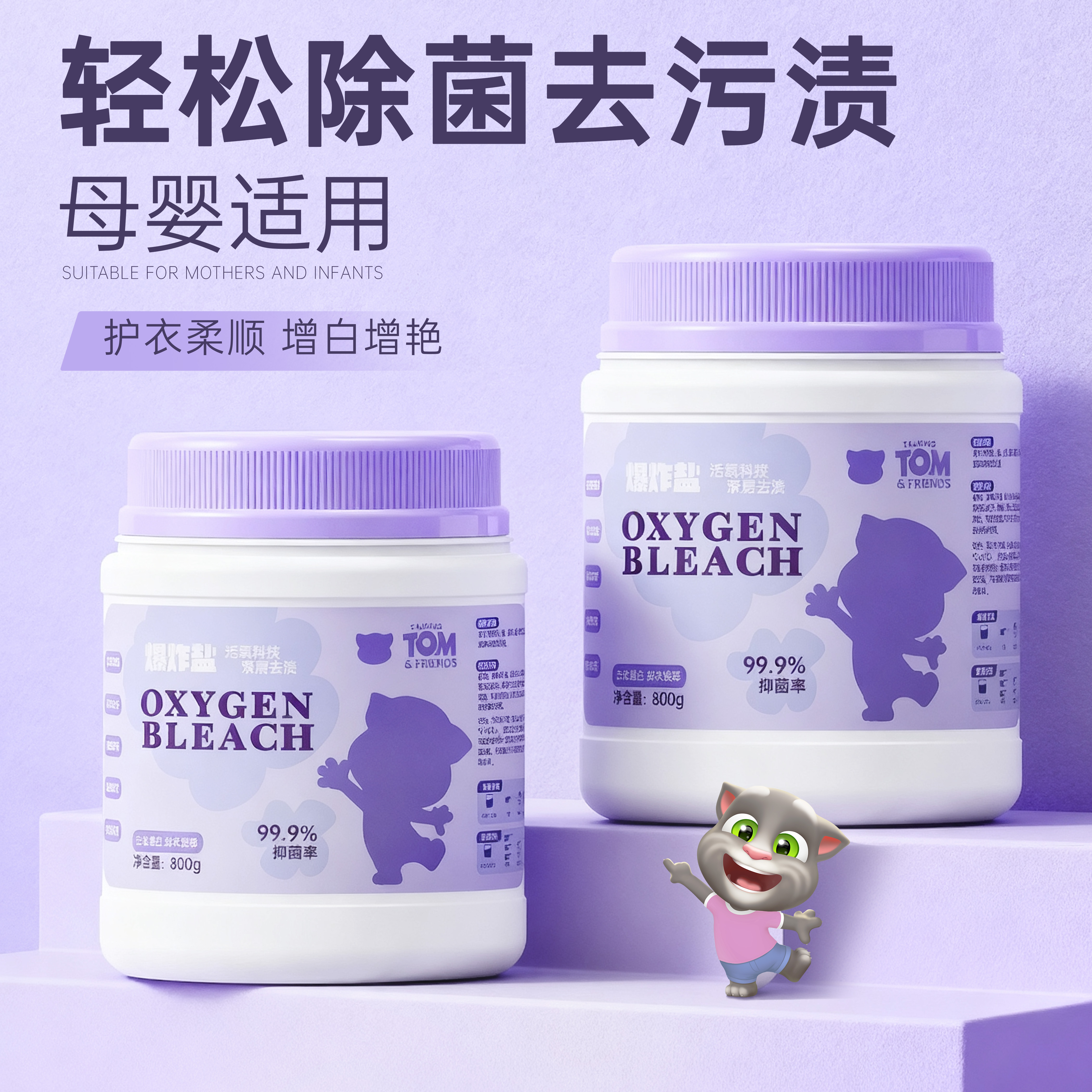 英国品牌母婴活氧爆炸盐去污去黄
