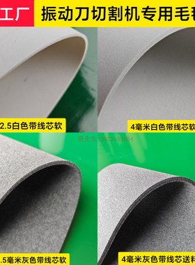 白色绿色灰色振动刀切割机雕刻机裁切机毛毡台布传送带透气垫垫板