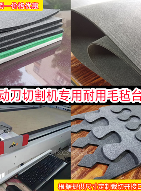 割样机毛毡垫 振动刀机垫 毛毡布 裁切神器 绿色振动刀垫板毛毡带