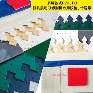 不掉渣不掉粉的振动刀裁切机打孔胶垫传送带 广告行业用爱科经纬
