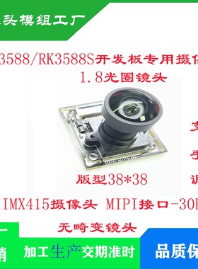 IMX415摄像头模组800万像素支持ROC-RK3588S-PC开发板摄像头模块