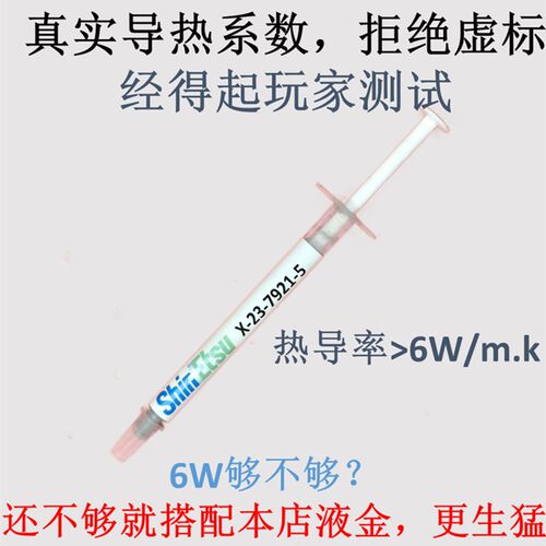 7783信越7921CPU导热电脑台式笔记本散热硅胶7868液金硅脂围挡用