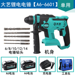 大艺无刷充电式 电锤电镐单用大功率混凝土锂电池无线电动冲击电钻