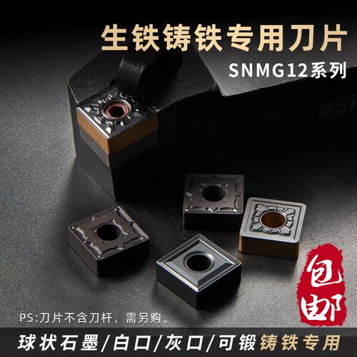数控生铁铸铁专用刀片SNMG120404/08正方形双面端面外圆车刀片