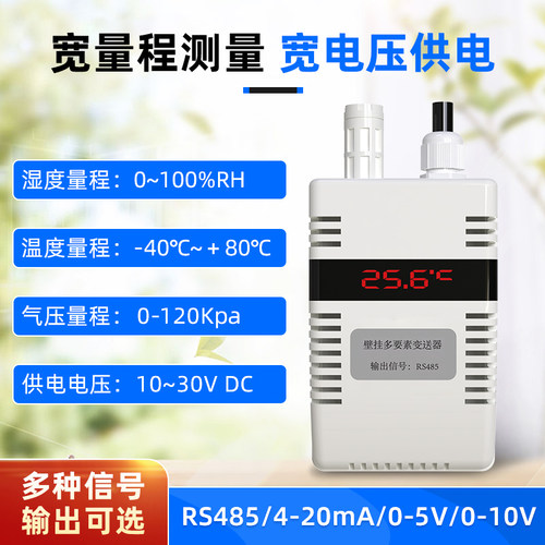 壁挂式温湿度多合一传感器变送器PM2.5多参数空气质量监测仪器