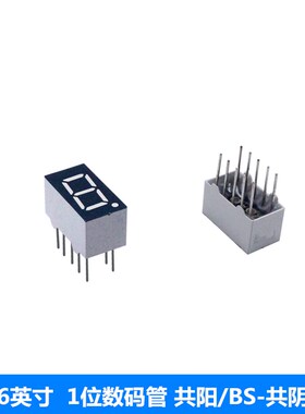 0.36英寸 一位LED数码管 1位红色 共阴 3161AS/AH 共阳 3611BH/BS