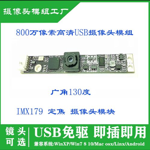 800万摄像头模组USB高清广告机人脸识别模块IMX179模块支持安卓