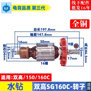 适用开邦麦得堡168A双高SG-160 180水钻转子9齿中岛150工程钻配件