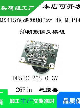 高清4K IMX415摄像头3840*2160@60fps DF56C-26S-0.3V同轴线接口
