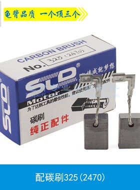 龟背 适用牧木田HR2470F电锤冲击钻碳刷2470碳刷2810电刷电锤配件