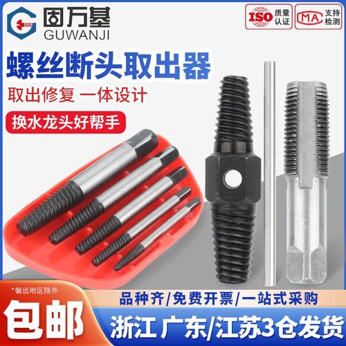 水龙头断丝取出器四分螺丝断裂滑丝水管双头反丝断头罗丝锥取丝器
