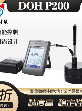手持式数显里氏硬度计DOHP200便携式洛氏维氏布氏金属硬度检测仪
