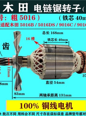 适配木田7018b电链锯转子 萨帕斯5016DS/9016A/C/E电锯手提锯配件