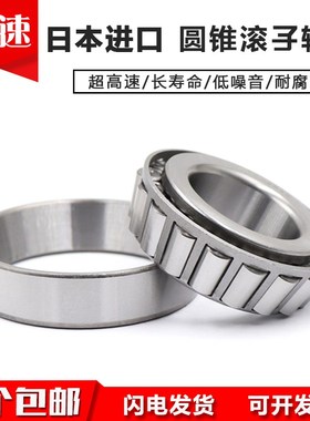 日本进口圆锥滚子轴承 HR32904 32905 32906 32907 32908 J
