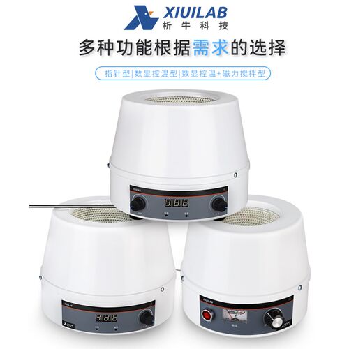 析牛智能数显恒温电热套实验室磁力搅拌器调温加热套500ml1000ml