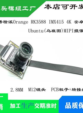 RK3588 IMX415 4K 安卓MIPI摄像头 香橙派Orange P5/P5B/P5 PLUS