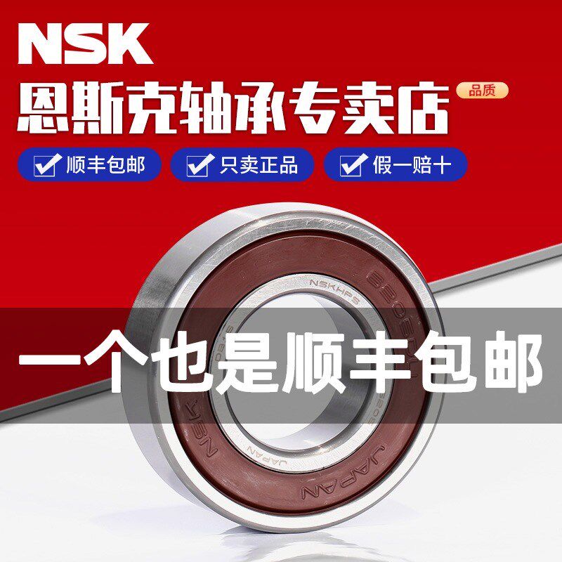 日本NSK进口6221ZZ DDU VV 2Z RS RZ C3尺寸105*190*36深沟球轴承