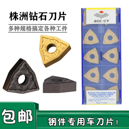 株洲数控刀片桃型形WNMG0804/080408PMYBC252/251钢件外圆车刀头