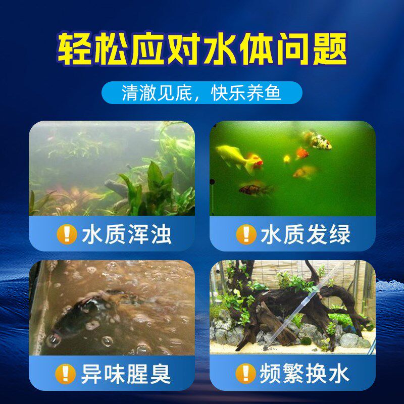 鱼缸净水剂一滴清水质净化剂免换水专用净水片水质清澈剂养鱼神器