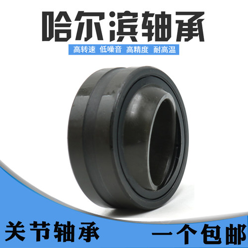 哈尔滨关节轴承GEEW20 25 30 32 35 40 45 50 60 63 70ES