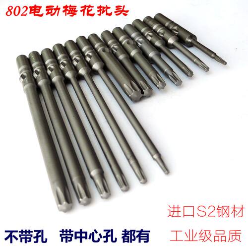 802梅花批头T6-T25电动螺丝刀内六角花型带中心孔梅花头 电批头