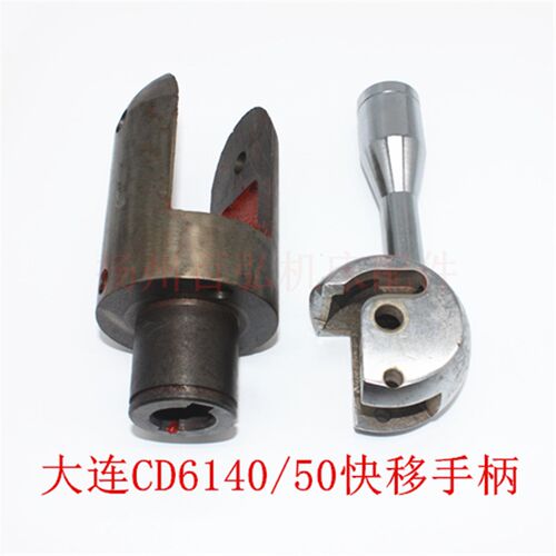 大连车床CD6140A/CDE6150快移手柄底座 快速手柄球 溜板箱底座球