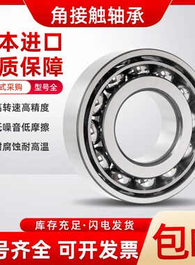 日本进口轴承7000 7001 7002 7003 7004 7005 7006 7007 7008 AC