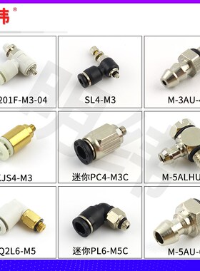 微型气缸气嘴快拧锁紧接头宝塔迷你螺纹直弯头堵头气管调速机械手