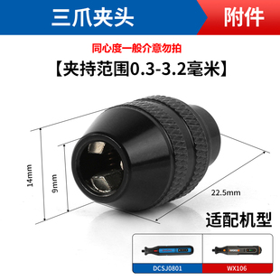 东成充电电磨机专用配件附件威克士WX106专用夹头磨头抛光打磨