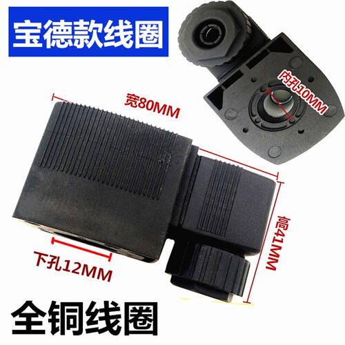 BD-A宝德 2231015 6213-04电磁阀线圈 5404线圈高度42mm内孔10mm