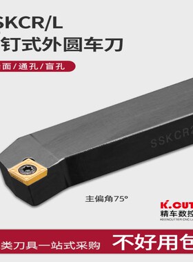 数控75度外圆刀杆SSKCR1212/1616H09/2020K09车刀机夹刀 车刀杆