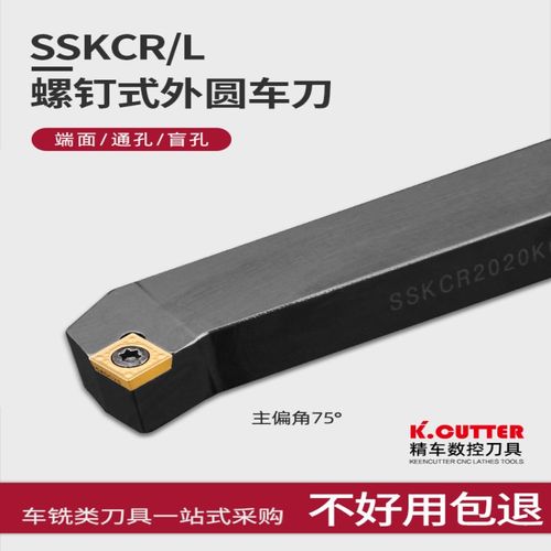 数控75度外圆刀杆SSKCR1212/1616H09/2020K09车刀机夹刀 车刀杆